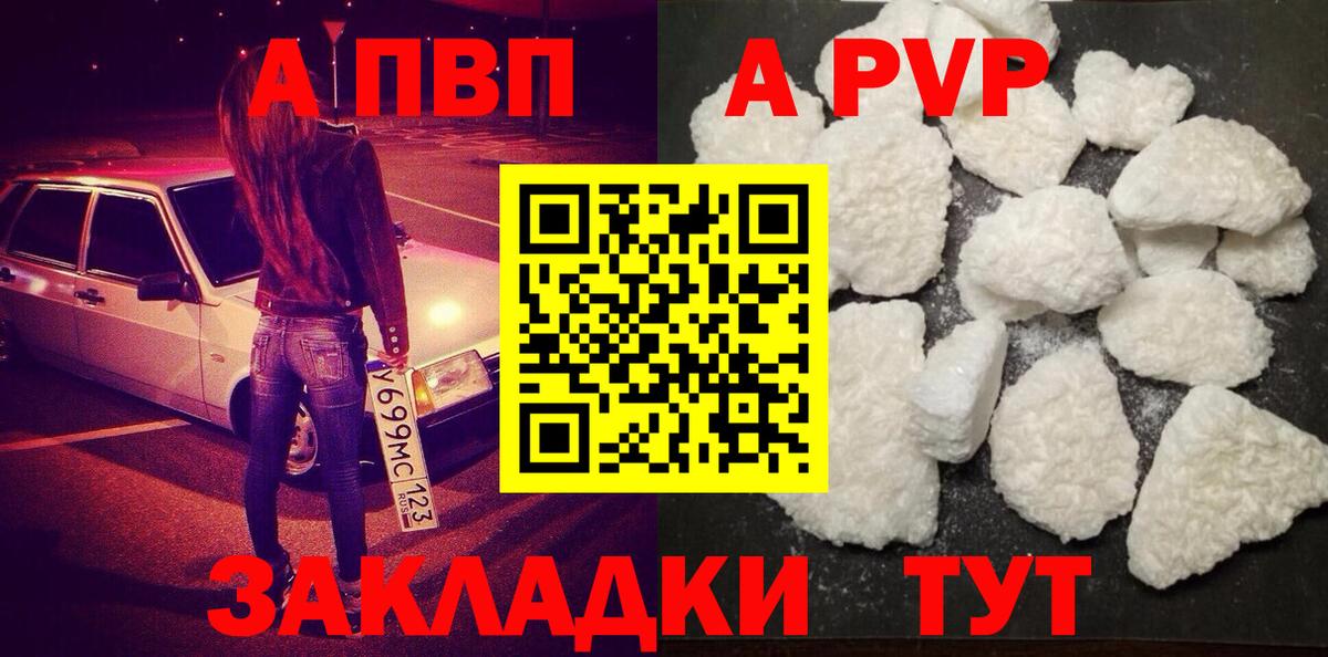 A-PVP VHQ Владивосток