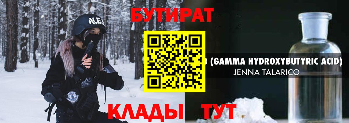 Бутират жидкий экстази  Вход с VPN  Владивосток 