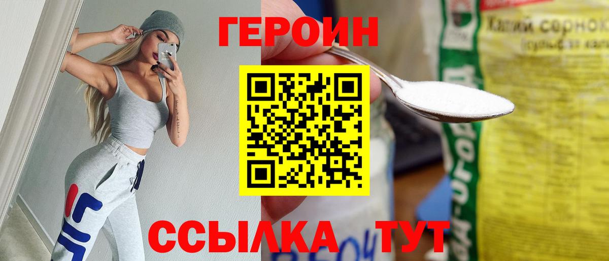 Героин VHQ  Вход с VPN  ГЕРОИН  Владивосток 