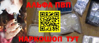 альфа пвп Нальчик